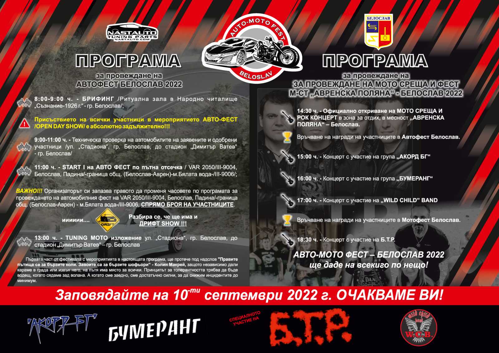 Автомобилни гонки на фестивал край Варна